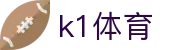 K1体育-官方综合门户-赛事、资讯、服务一站式平台